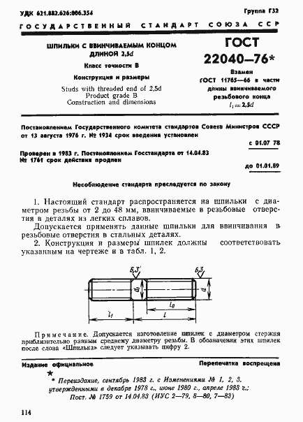 Страница 1 ГОСТ 22040-76