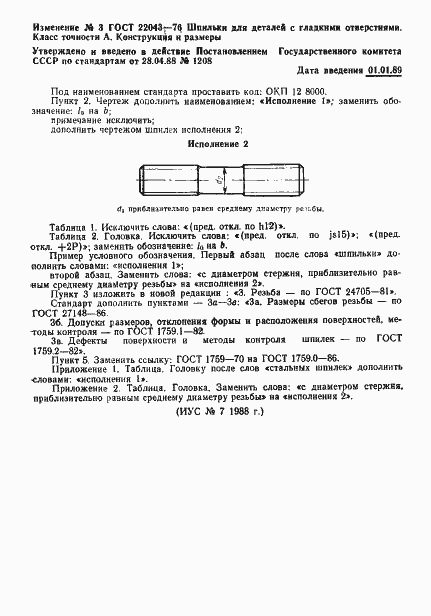 Страница 15 ГОСТ 22043-76