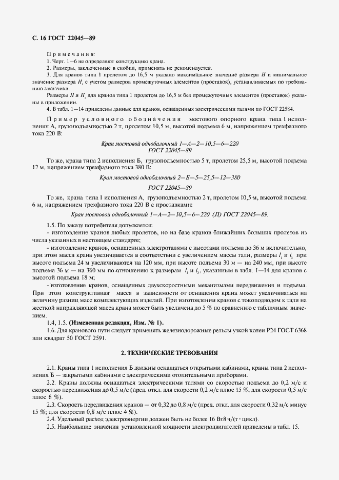 Страница 17 ГОСТ 22045-89