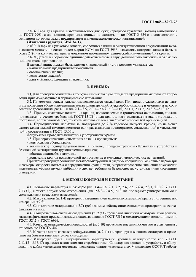 Страница 24 ГОСТ 22045-89