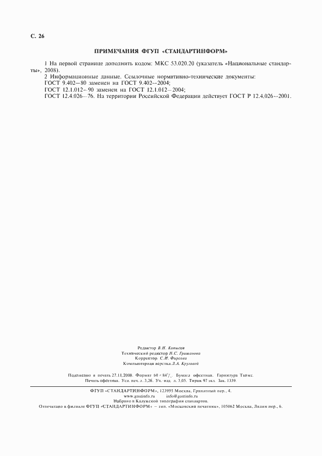 Страница 27 ГОСТ 22045-89