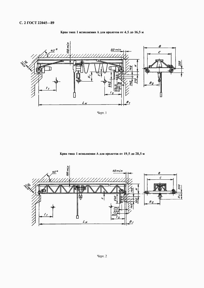 Страница 3 ГОСТ 22045-89