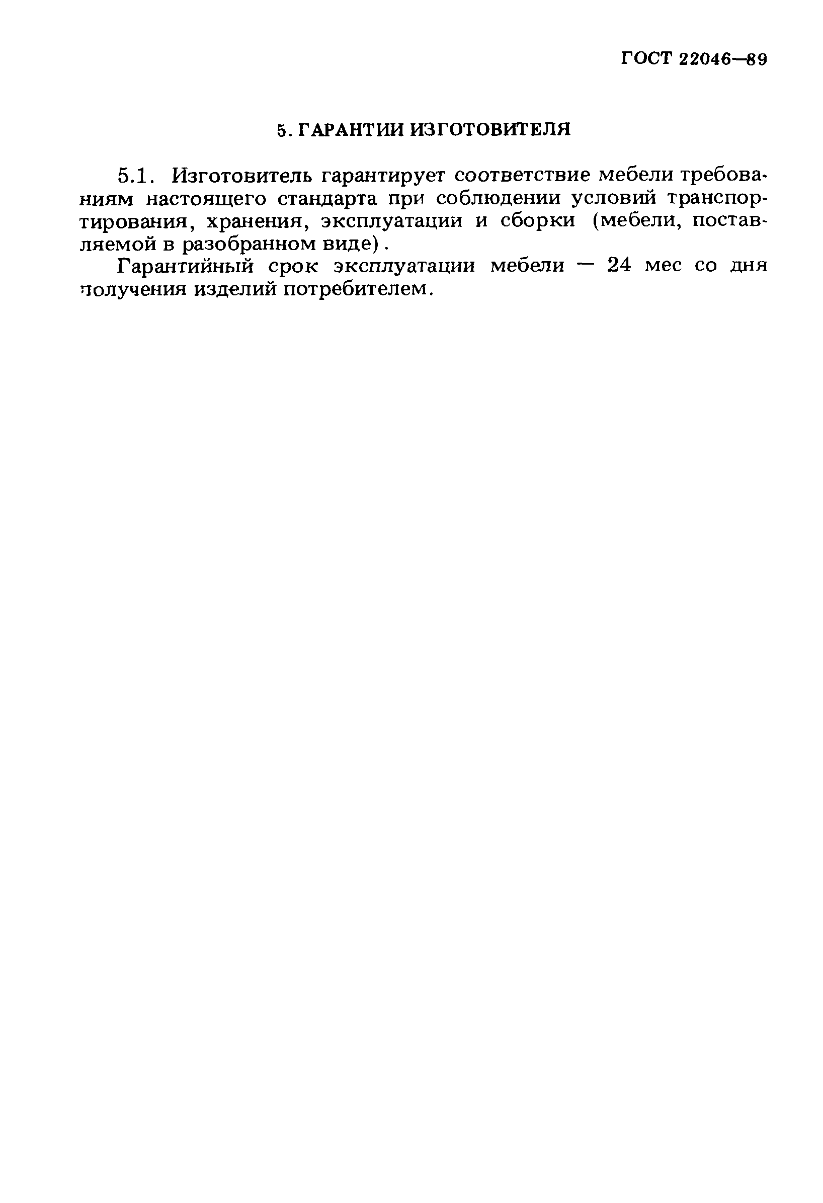 Страница 13 ГОСТ 22046-89