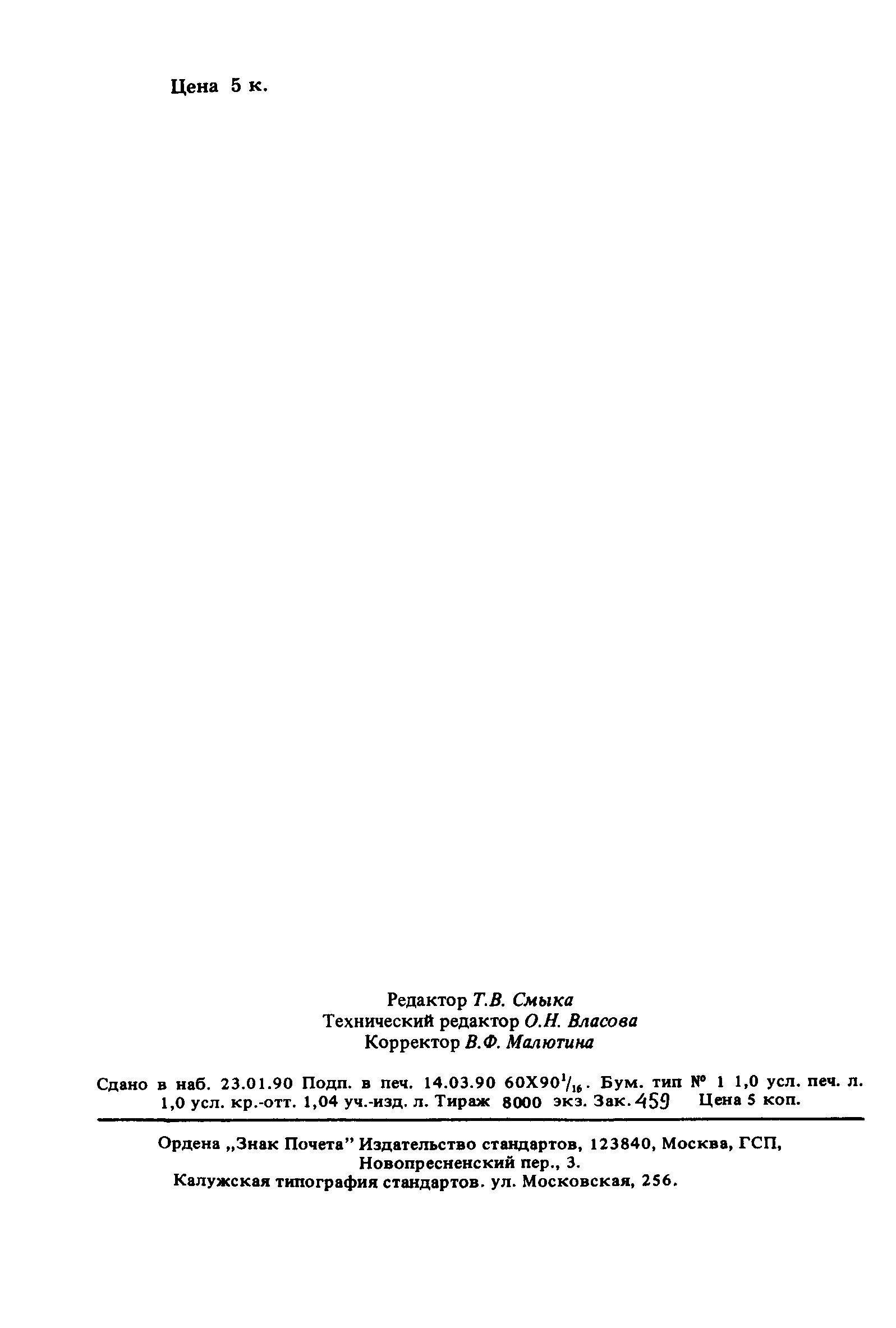 Страница 16 ГОСТ 22046-89