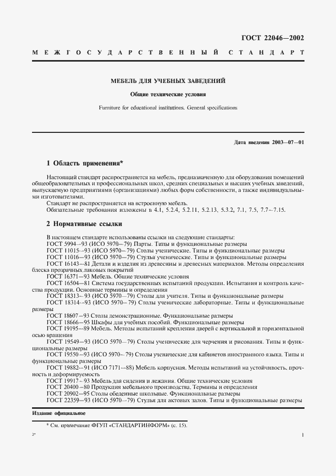 Страница 4 ГОСТ 22046-2002