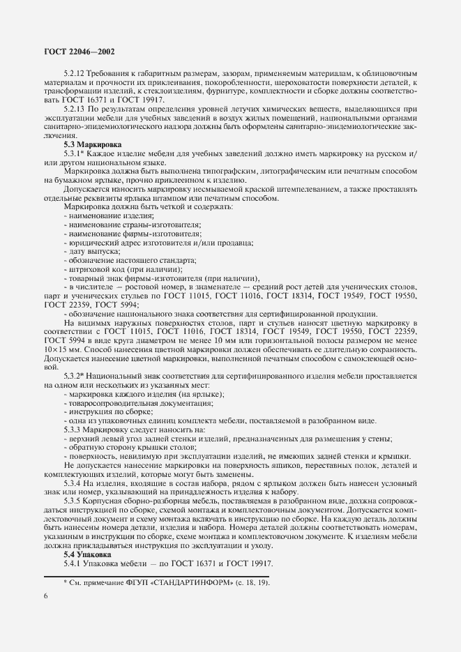 Страница 9 ГОСТ 22046-2002