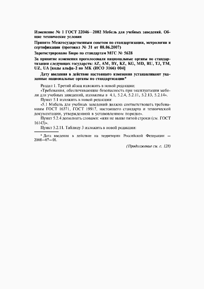 Приложение №1