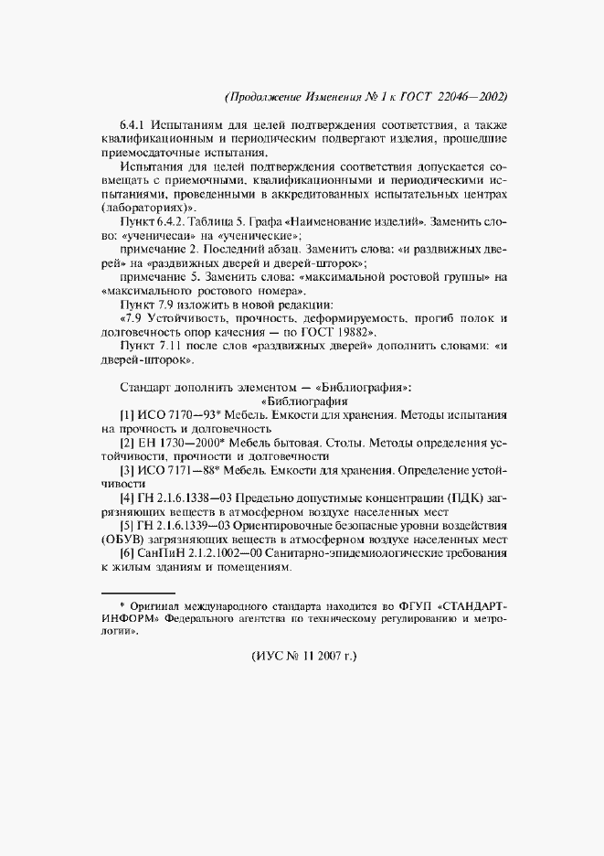 Приложение №1