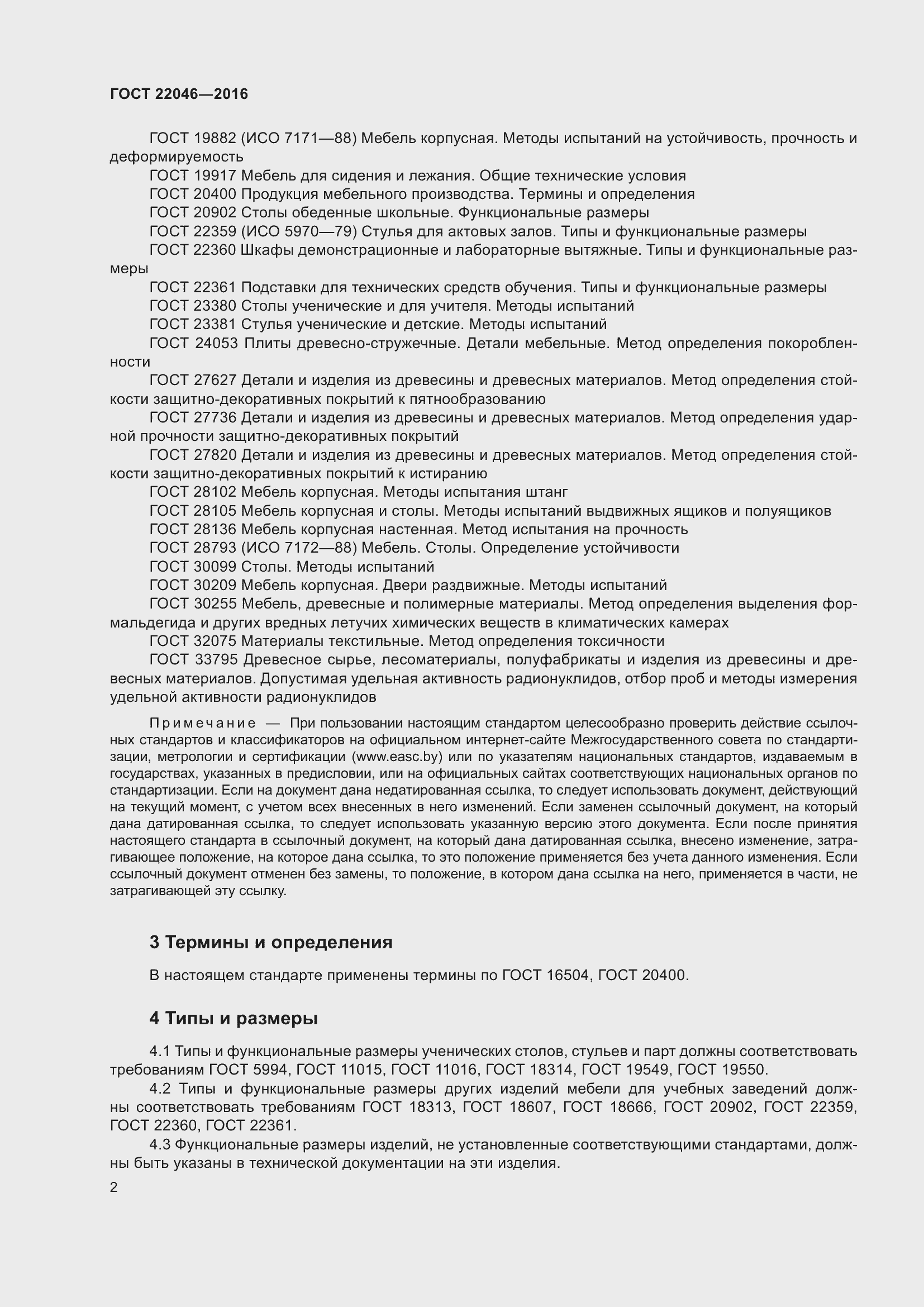 Страница 6 ГОСТ 22046-2016