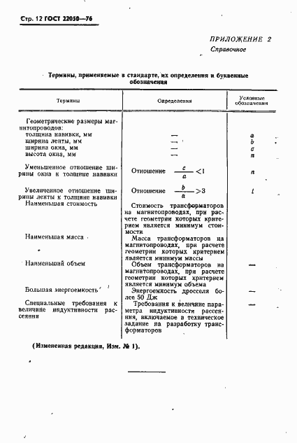 Страница 13 ГОСТ 22050-76