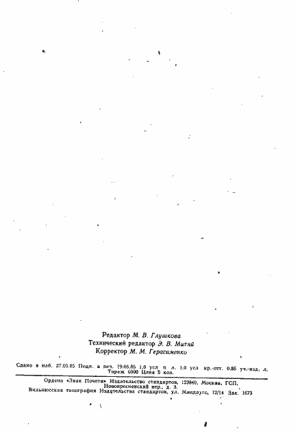 Страница 14 ГОСТ 22050-76