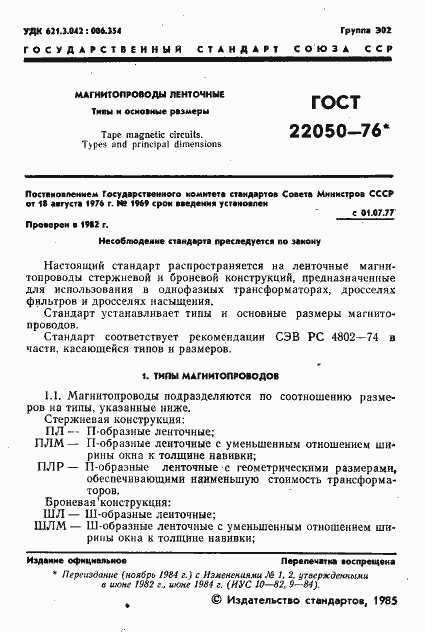 Страница 2 ГОСТ 22050-76