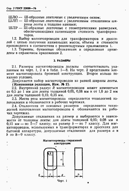 Страница 3 ГОСТ 22050-76