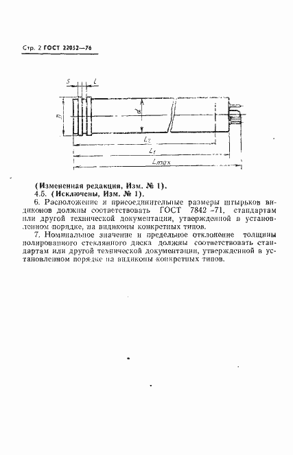 Страница 3 ГОСТ 22052-76