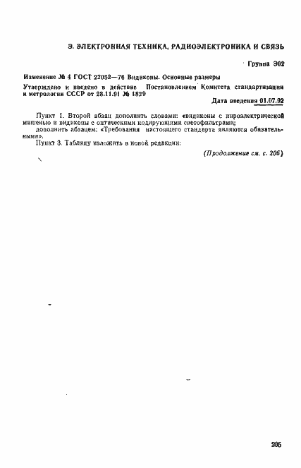 Страница 5 ГОСТ 22052-76