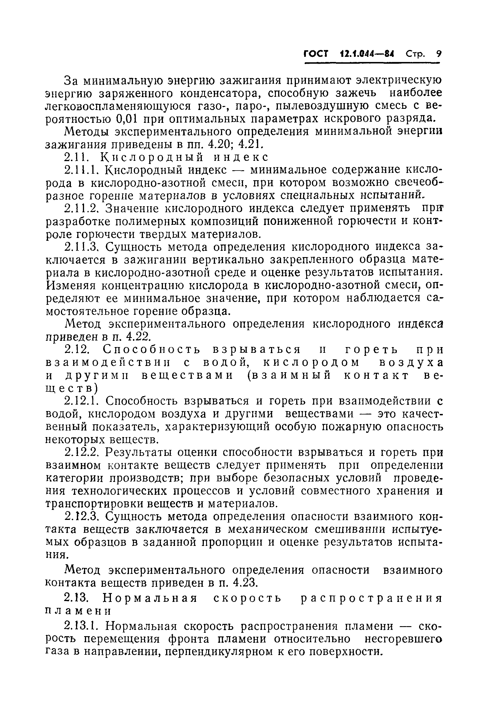 Страница 10 ГОСТ 12.1.044-84