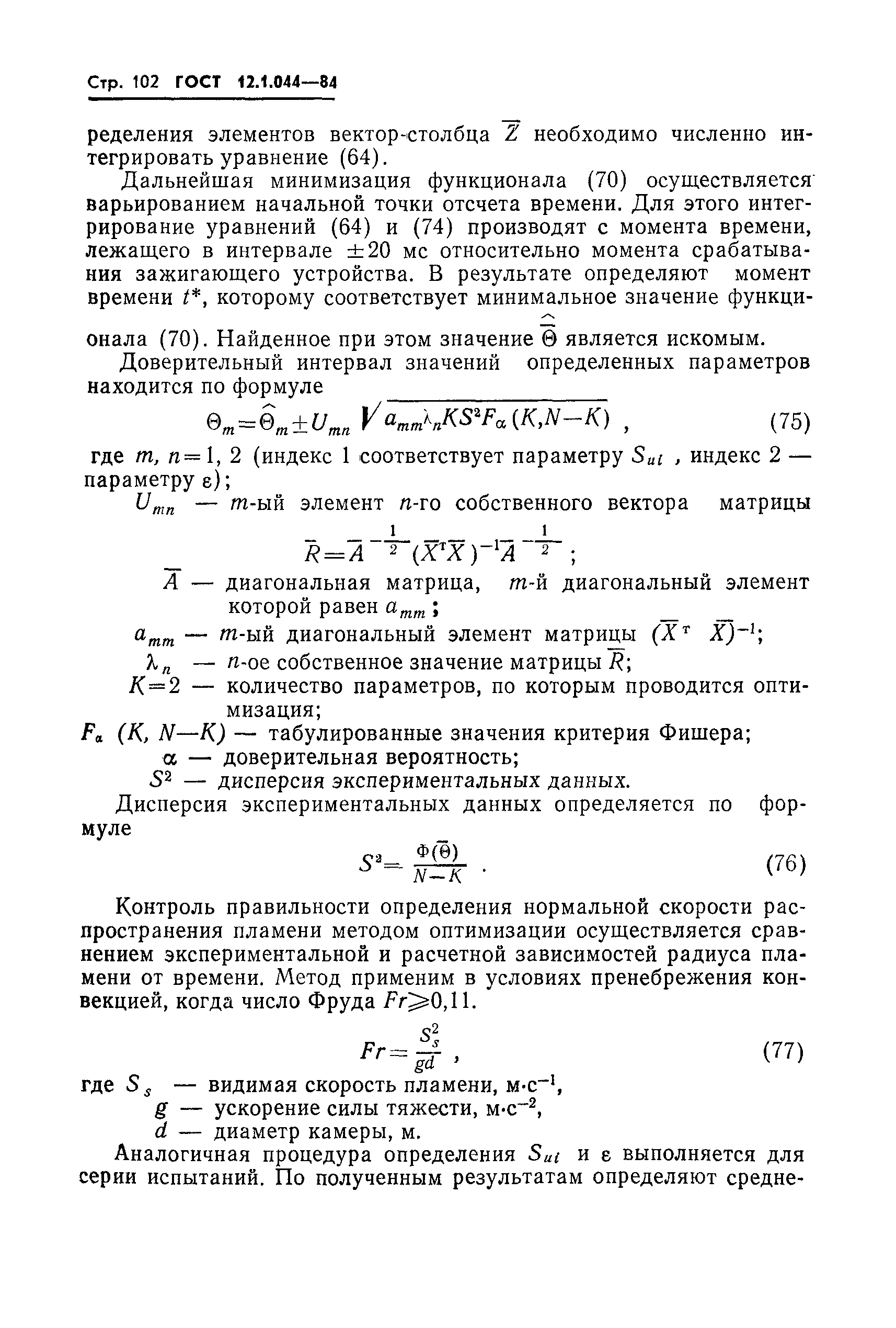 Страница 103 ГОСТ 12.1.044-84