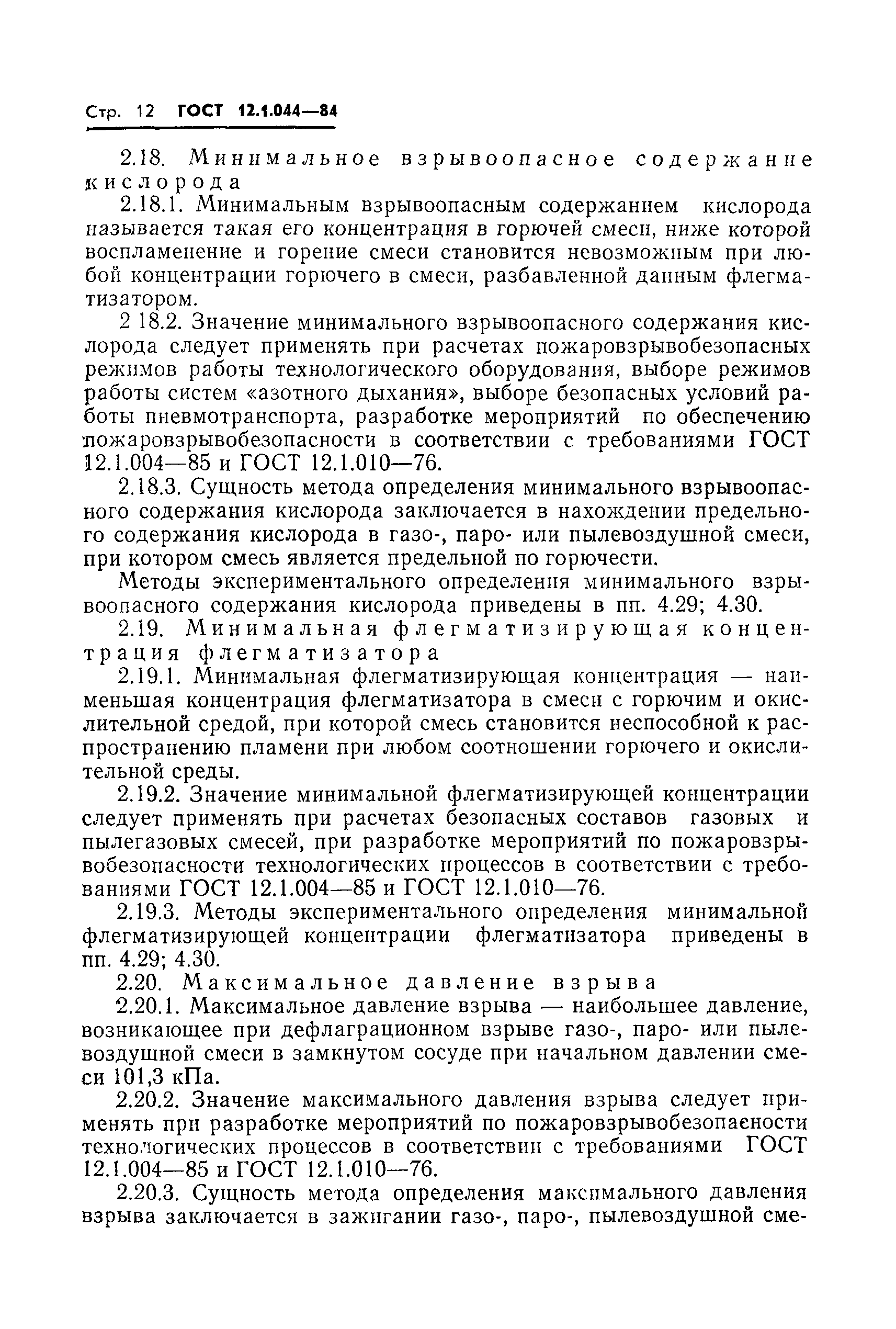 Страница 13 ГОСТ 12.1.044-84