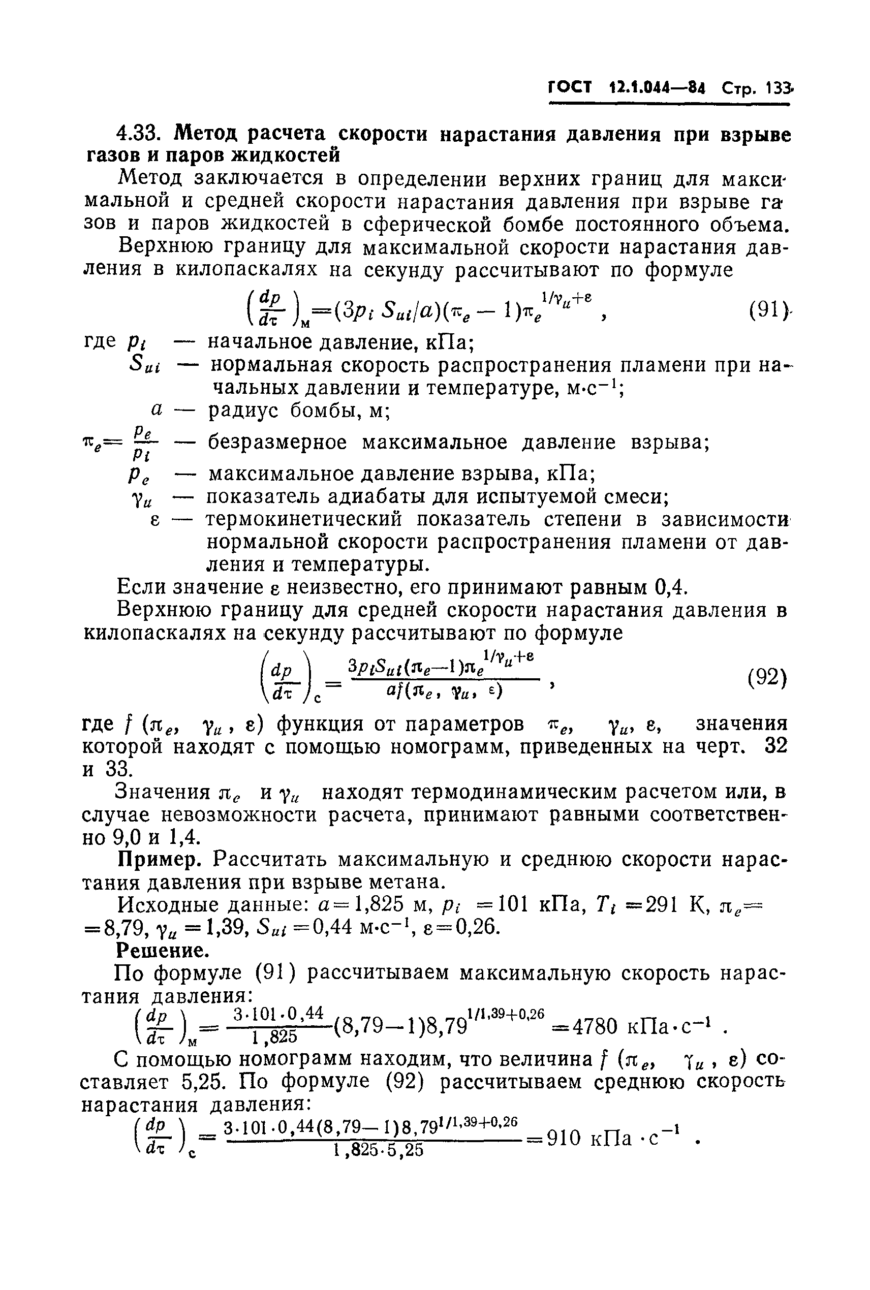 Страница 134 ГОСТ 12.1.044-84