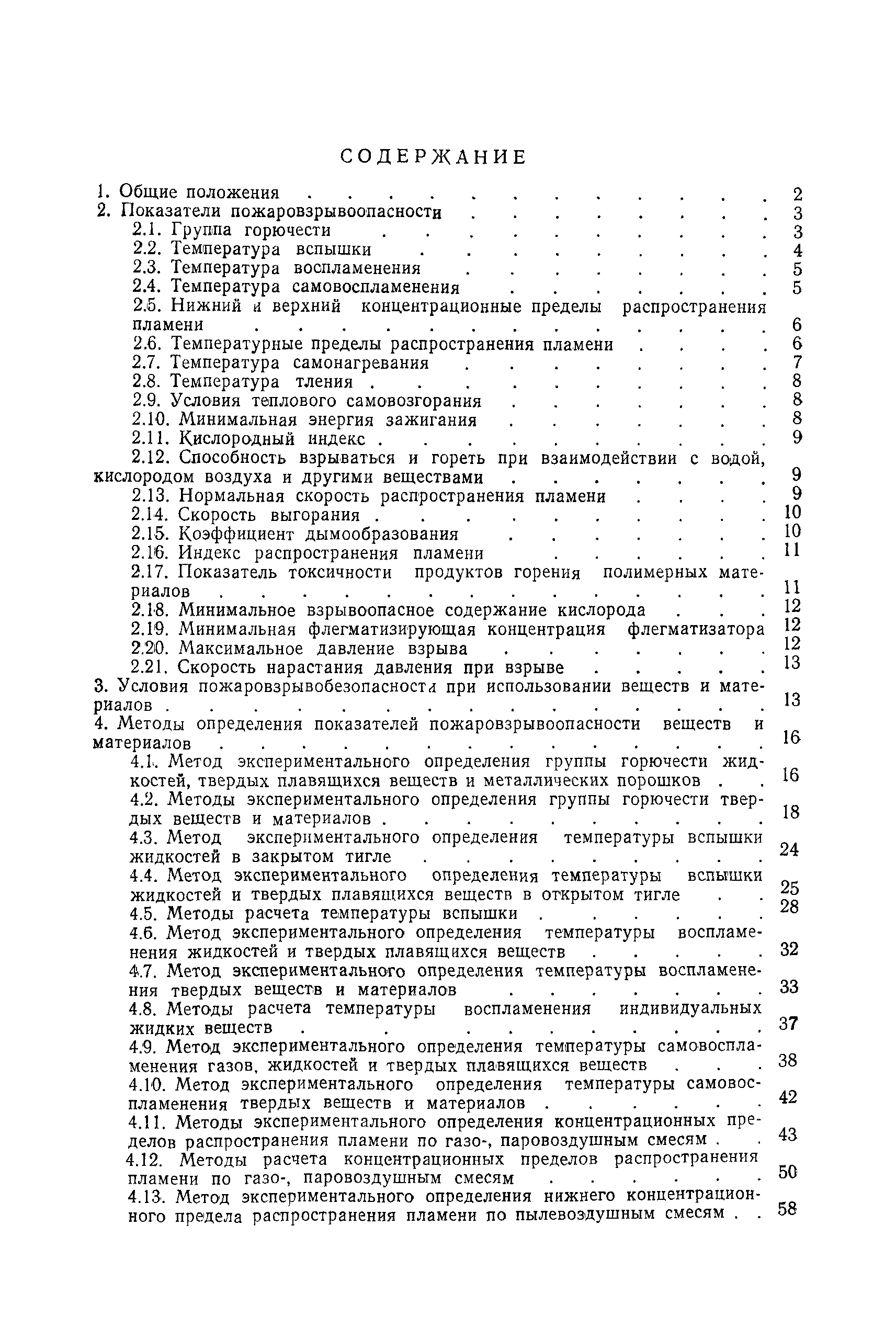 Страница 136 ГОСТ 12.1.044-84