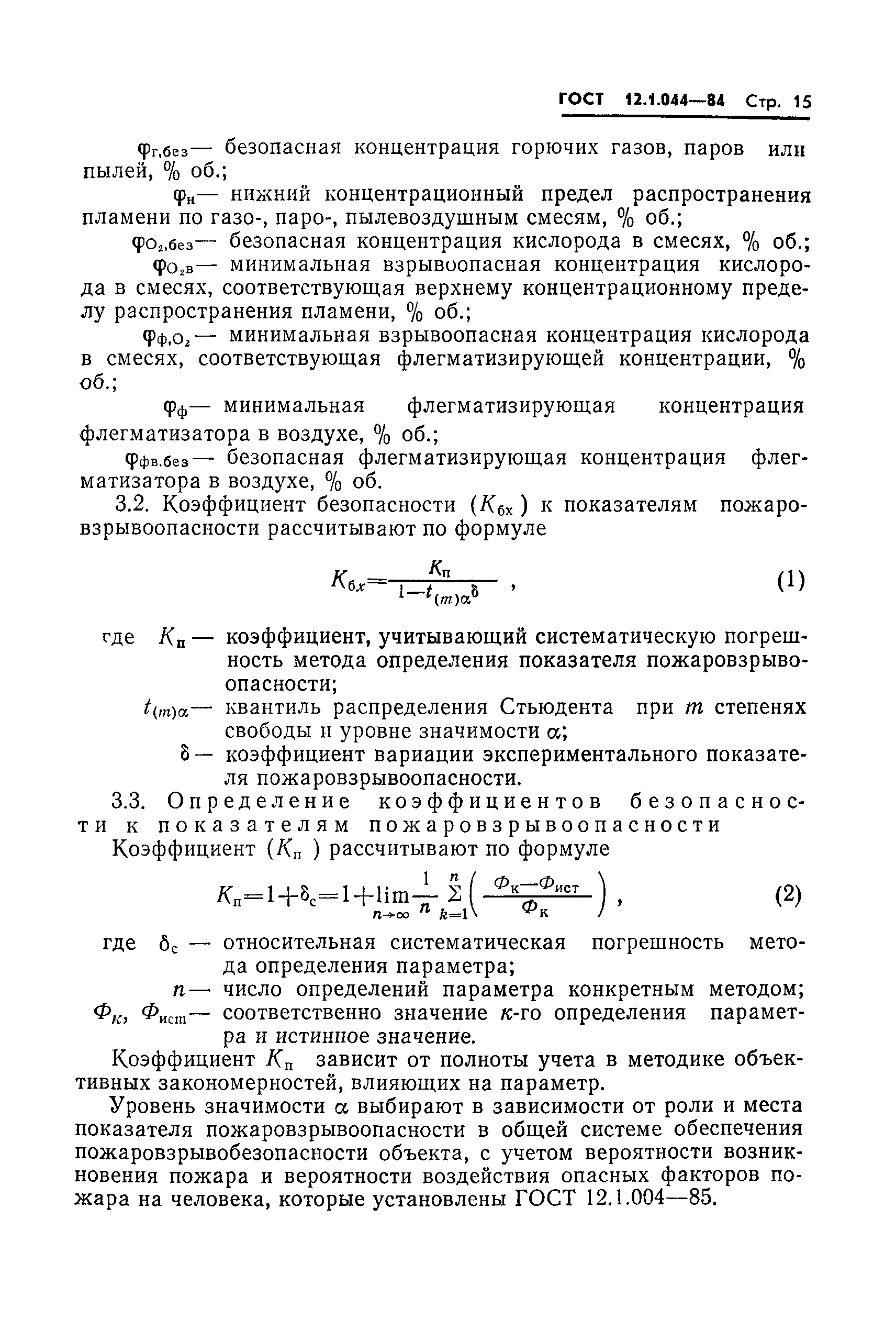 Страница 16 ГОСТ 12.1.044-84