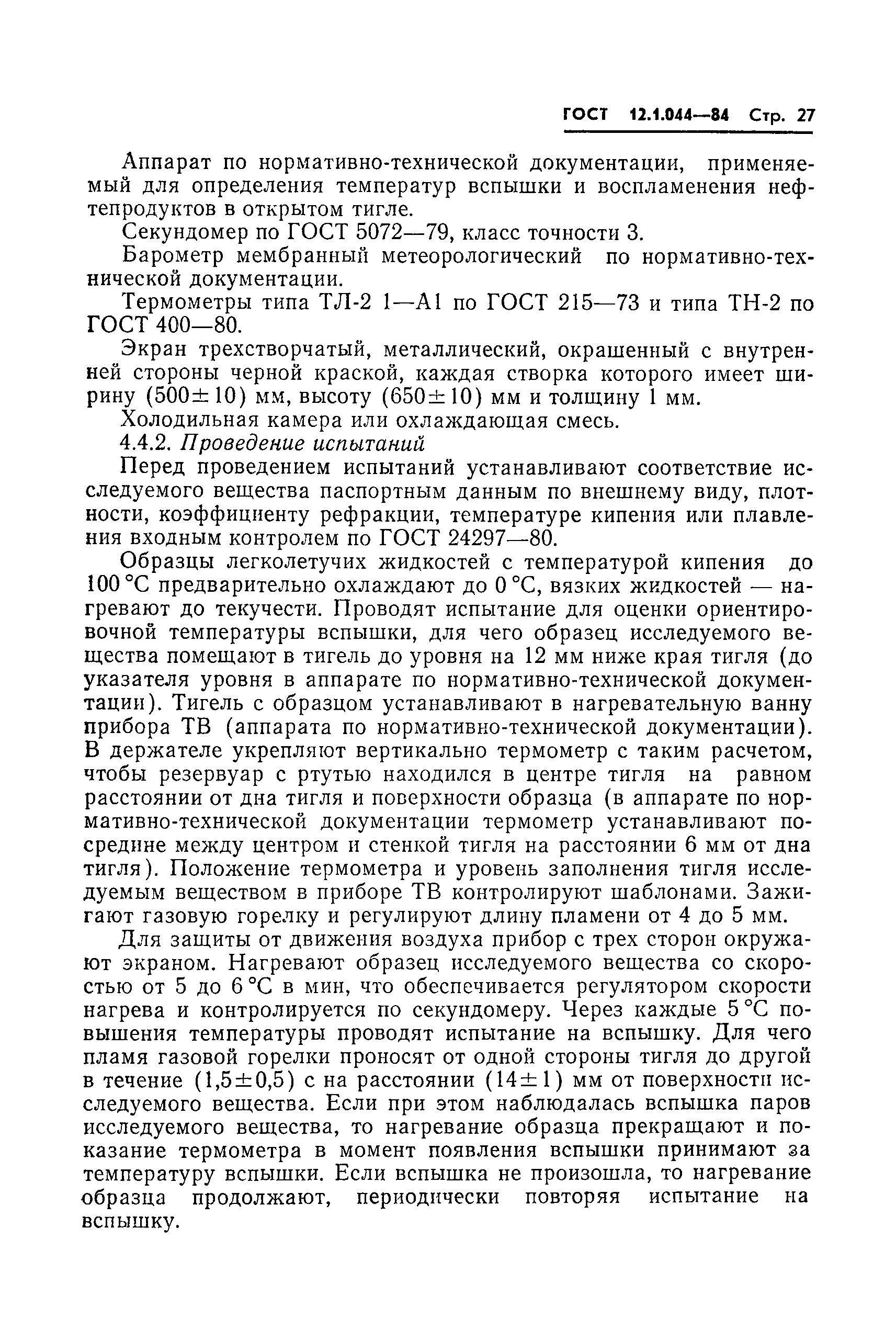 Страница 28 ГОСТ 12.1.044-84