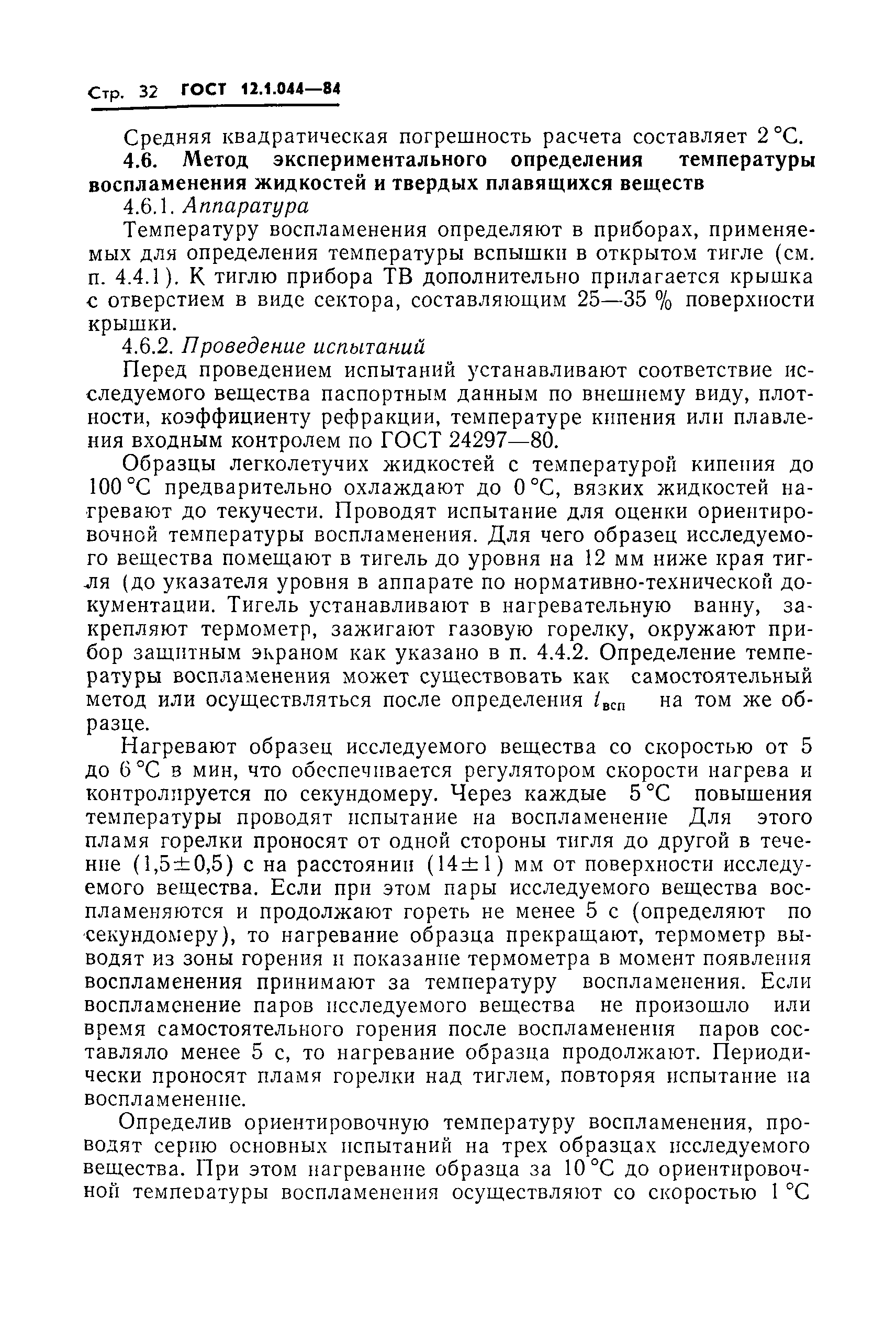 Страница 33 ГОСТ 12.1.044-84