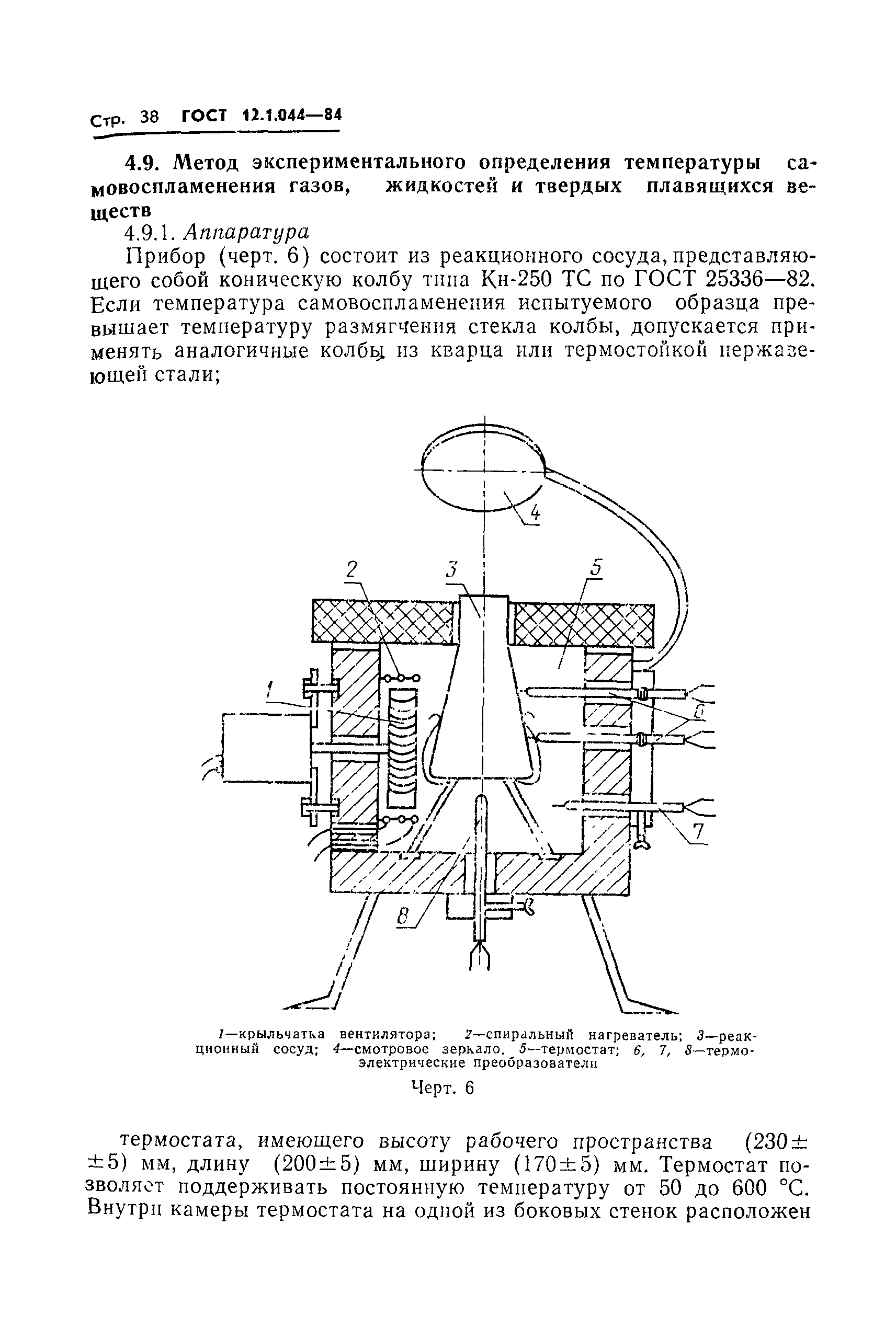 Страница 39 ГОСТ 12.1.044-84