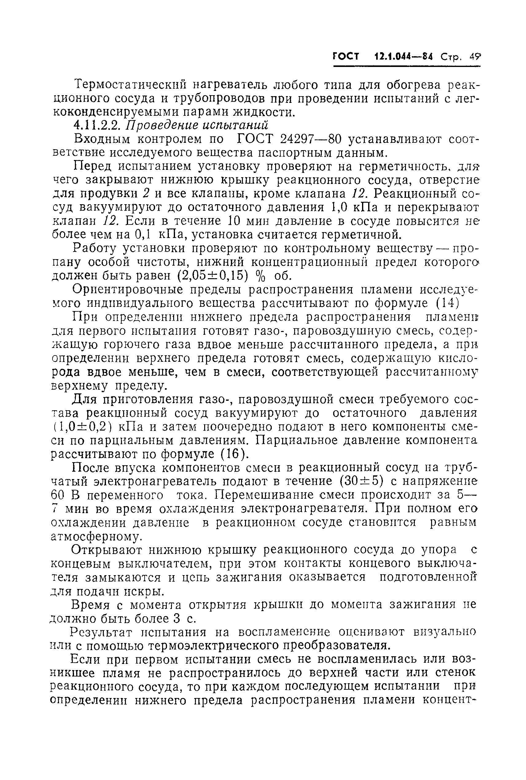 Страница 50 ГОСТ 12.1.044-84