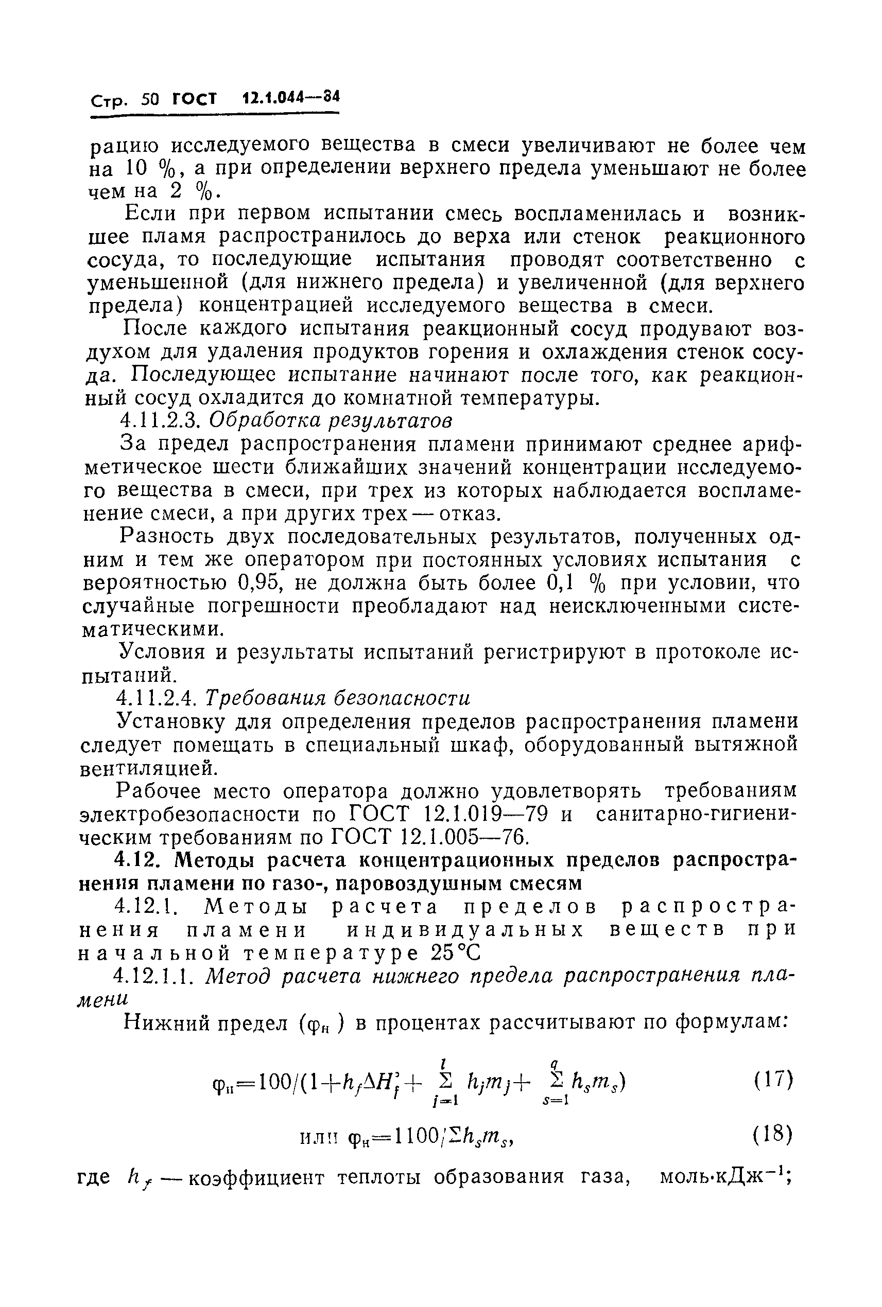 Страница 51 ГОСТ 12.1.044-84