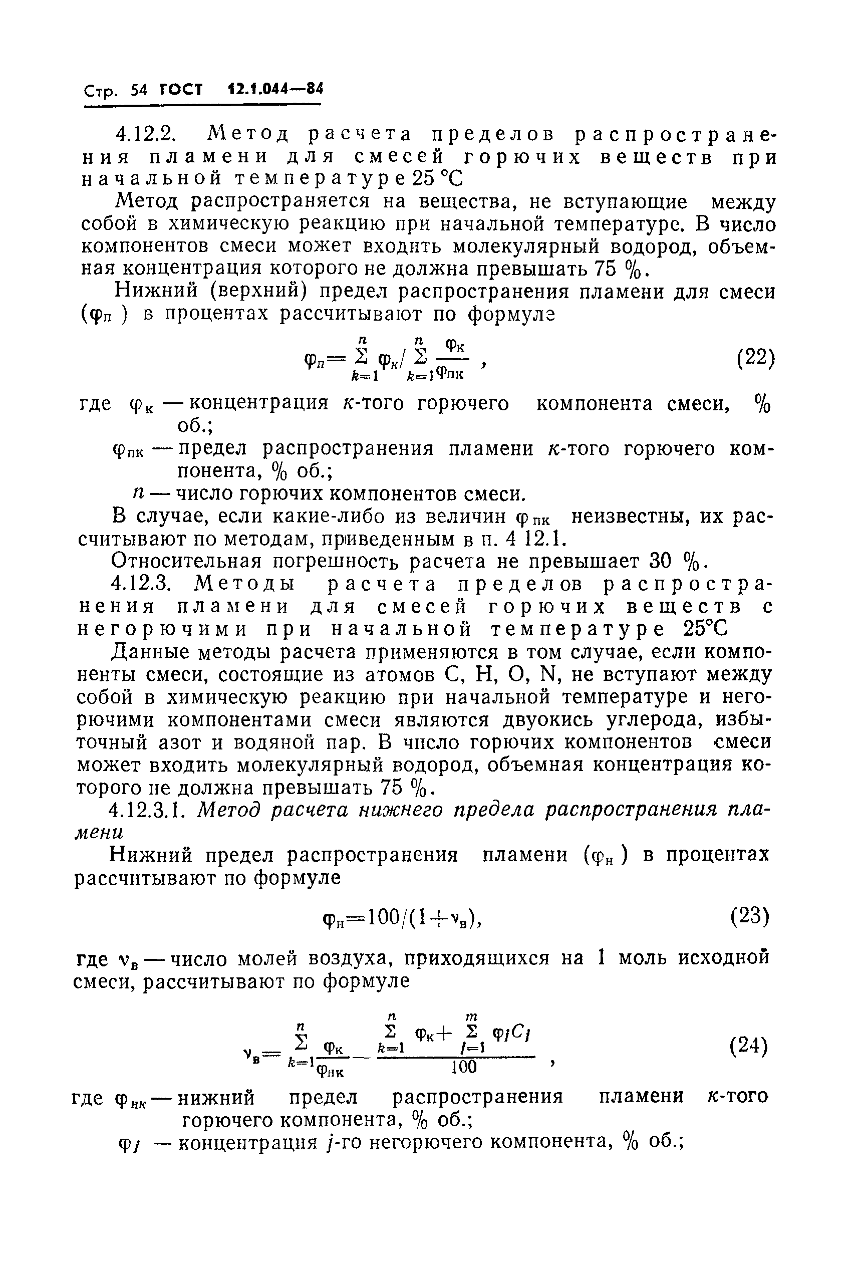 Страница 55 ГОСТ 12.1.044-84