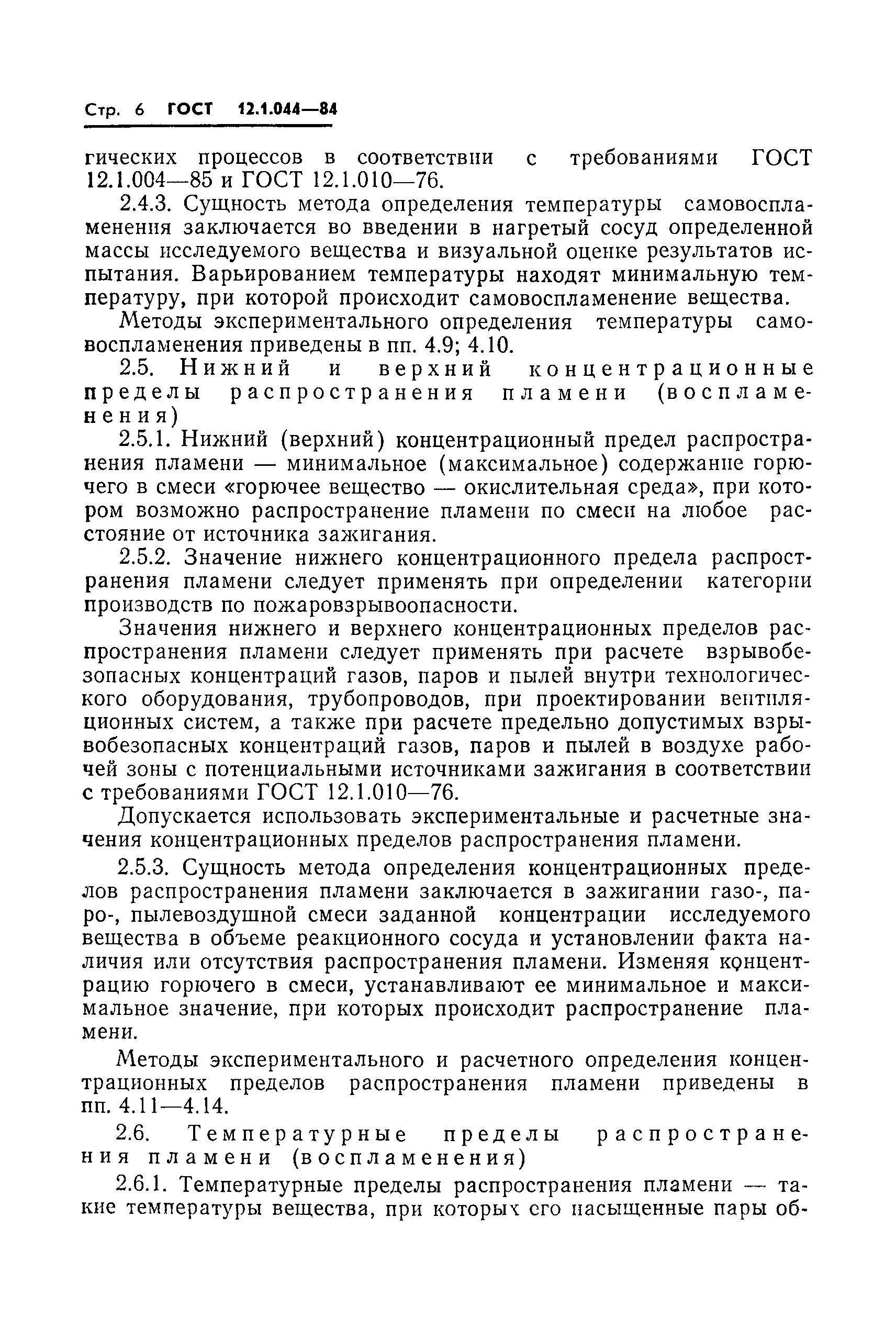 Страница 7 ГОСТ 12.1.044-84