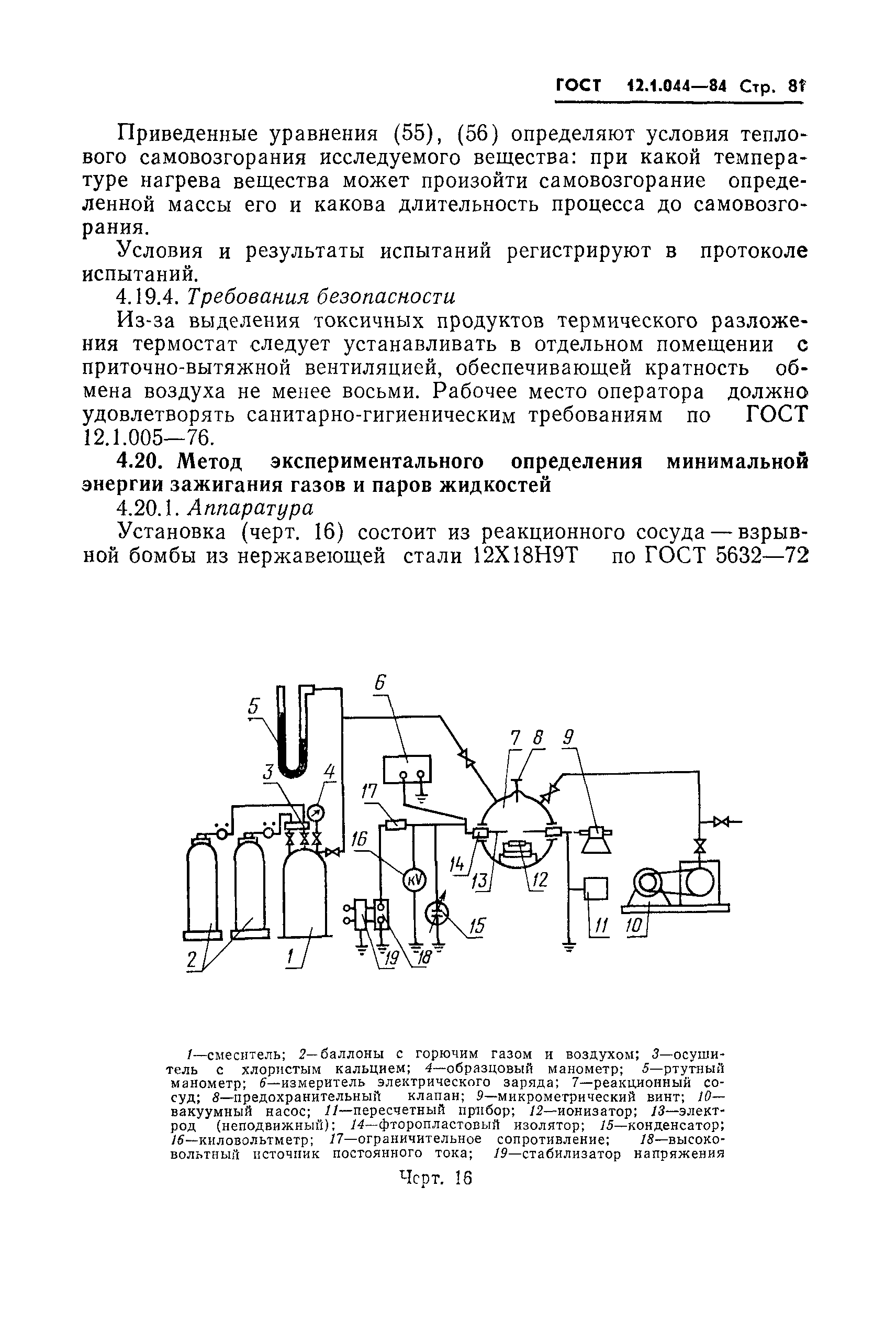 Страница 82 ГОСТ 12.1.044-84