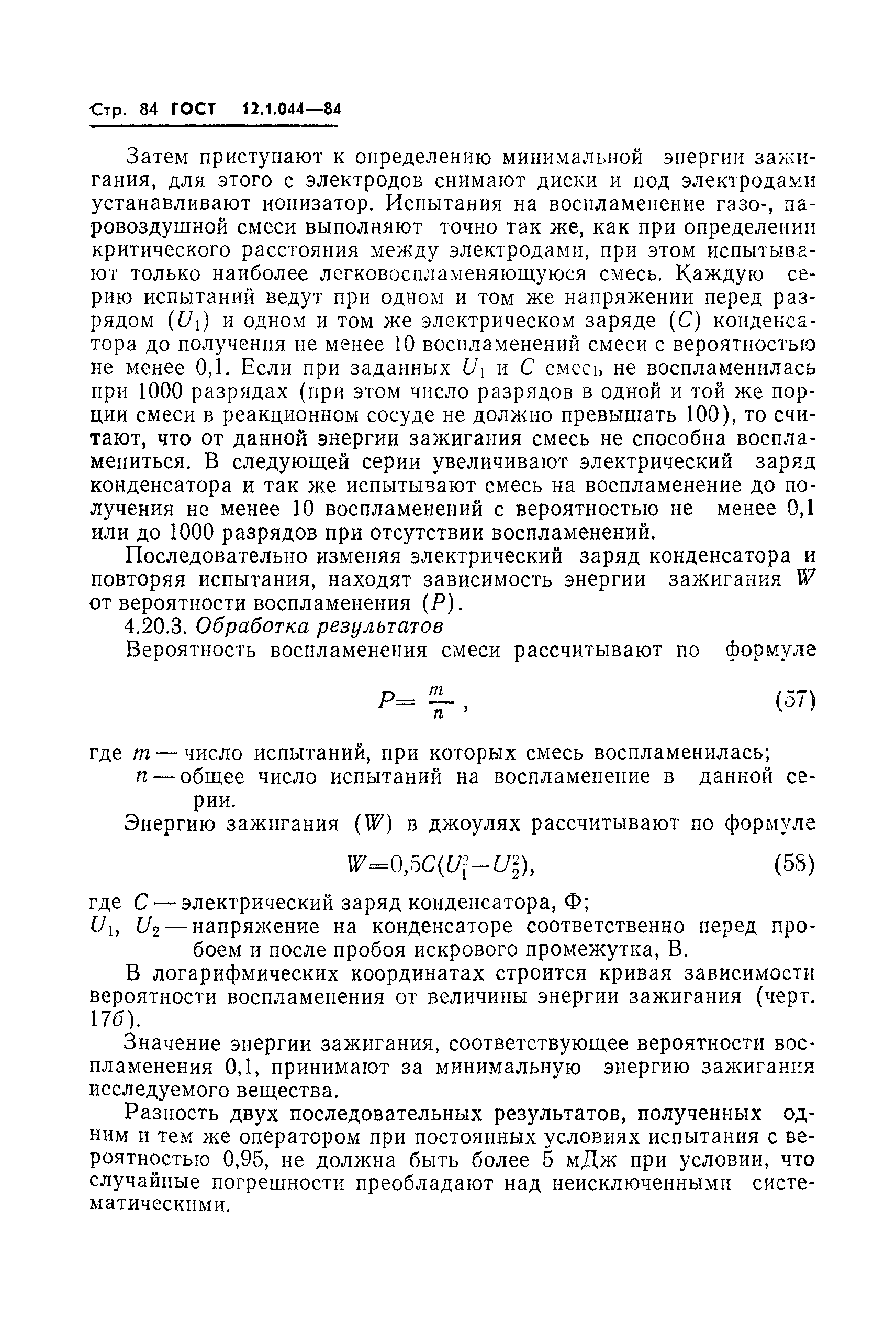 Страница 85 ГОСТ 12.1.044-84