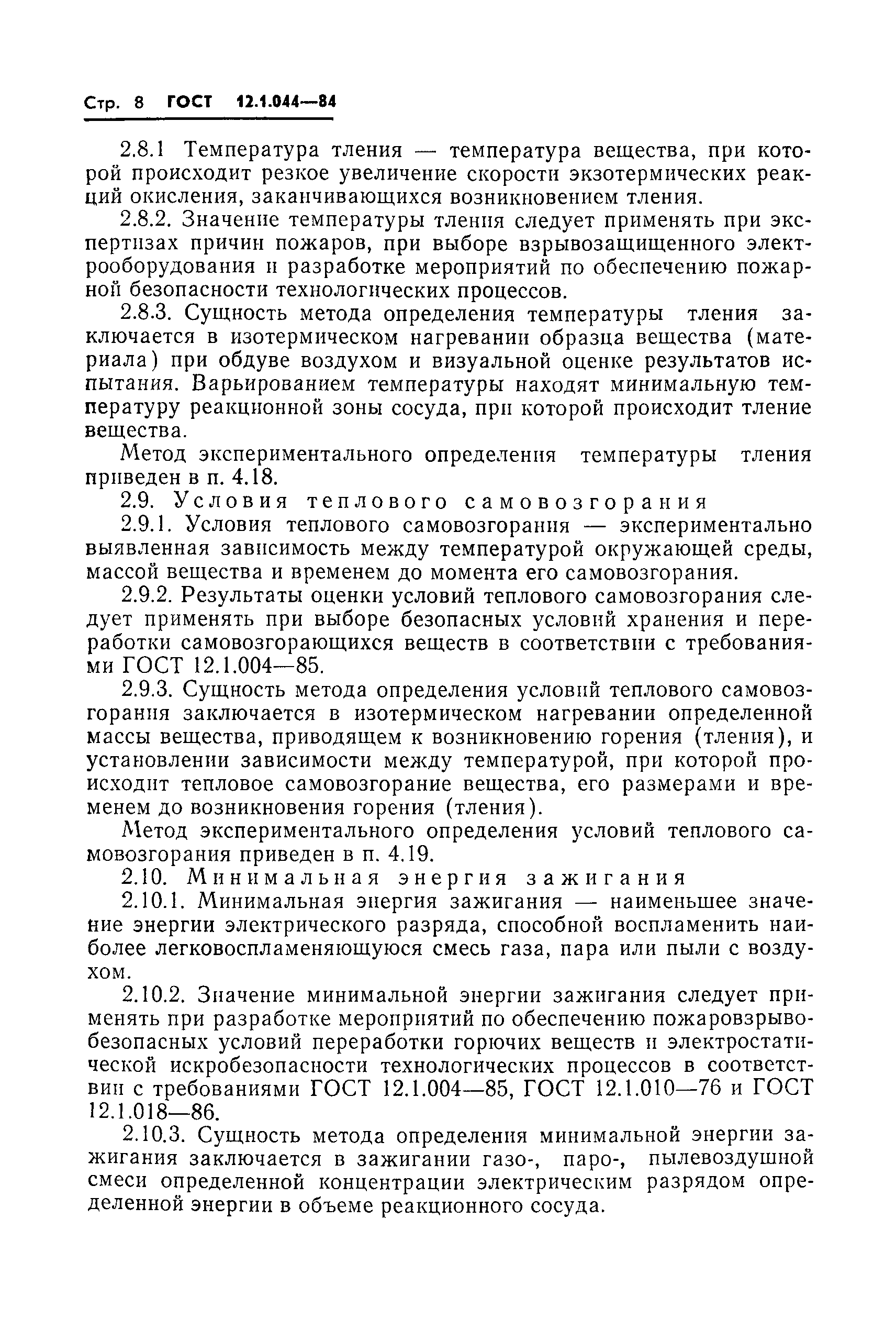 Страница 9 ГОСТ 12.1.044-84