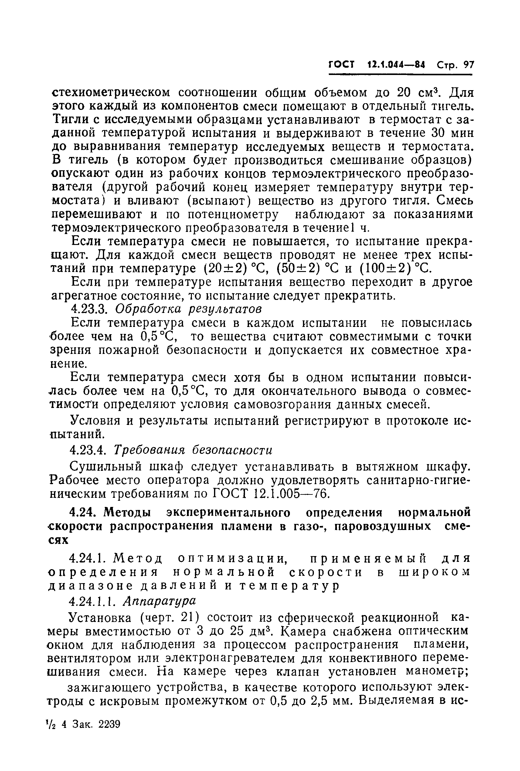 Страница 98 ГОСТ 12.1.044-84