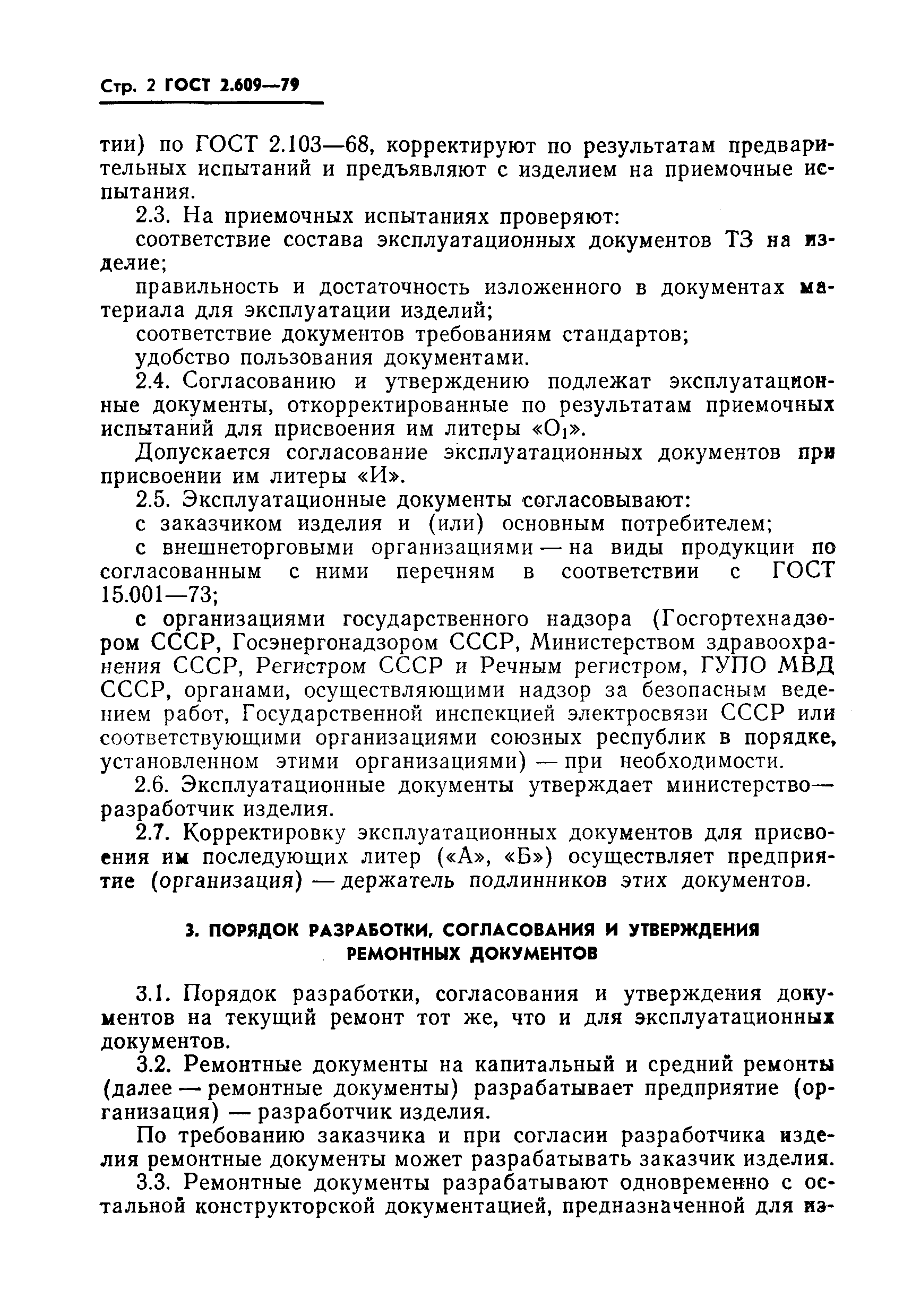 Страница 4 ГОСТ 2.609-79