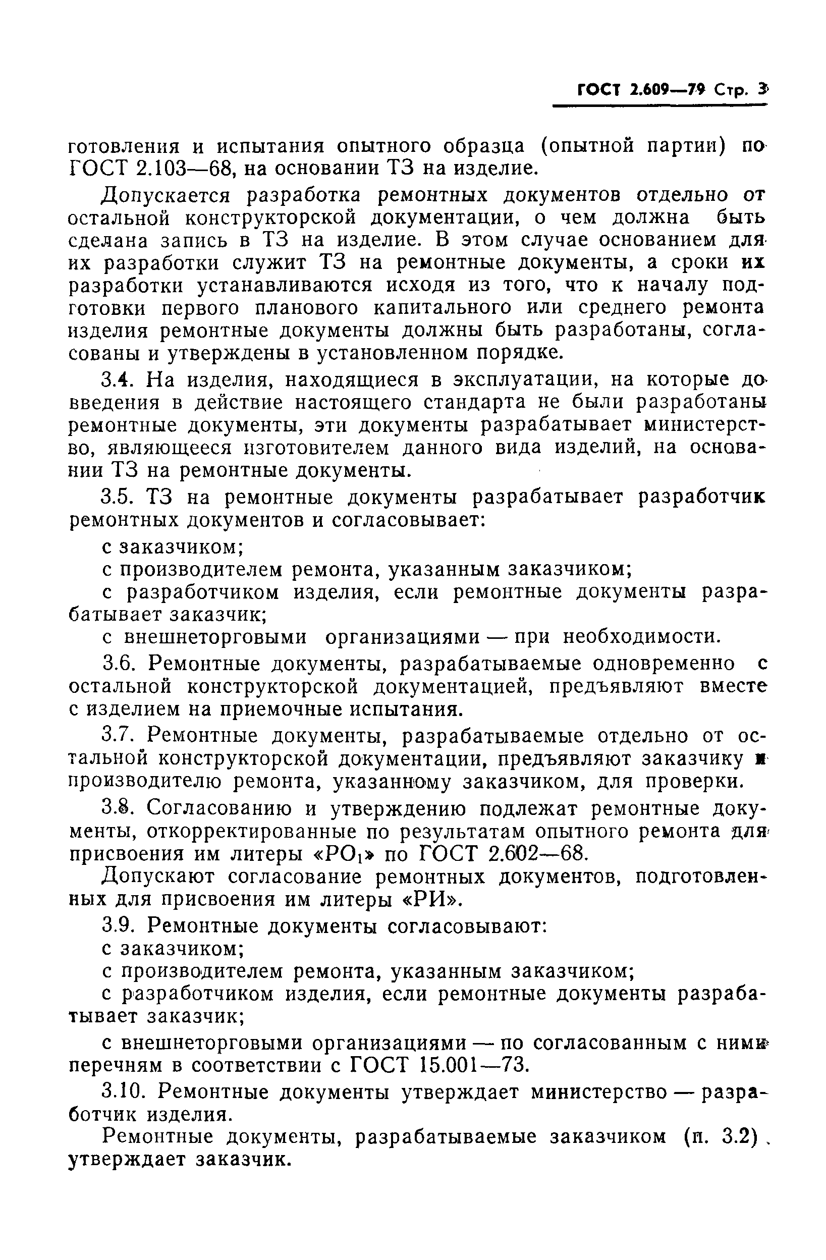 Страница 5 ГОСТ 2.609-79