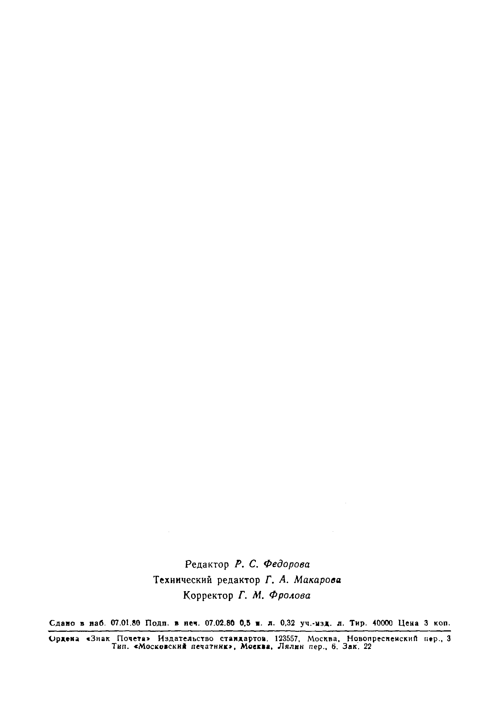 Страница 7 ГОСТ 2.609-79