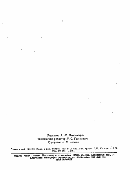 Страница 14 ГОСТ 22053-76