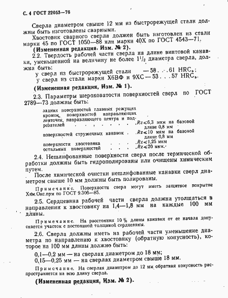 Страница 5 ГОСТ 22053-76
