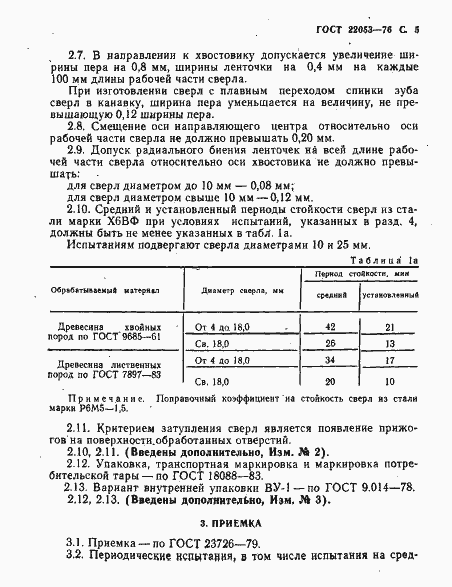 Страница 6 ГОСТ 22053-76
