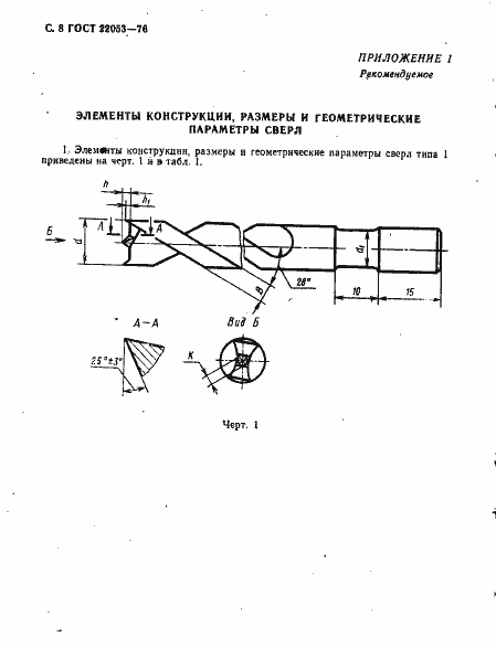 Страница 9 ГОСТ 22053-76