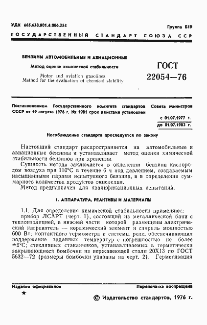 Страница 2 ГОСТ 22054-76