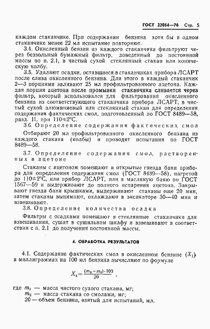 Страница 6 ГОСТ 22054-76