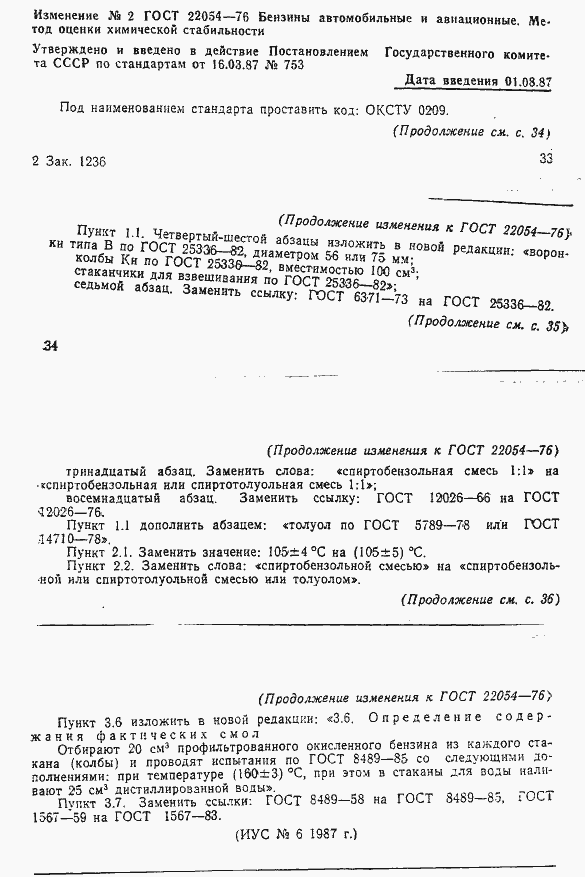 Страница 9 ГОСТ 22054-76