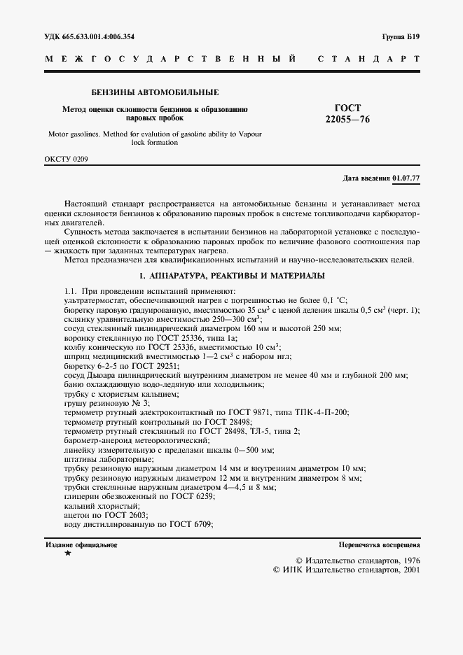 Страница 2 ГОСТ 22055-76