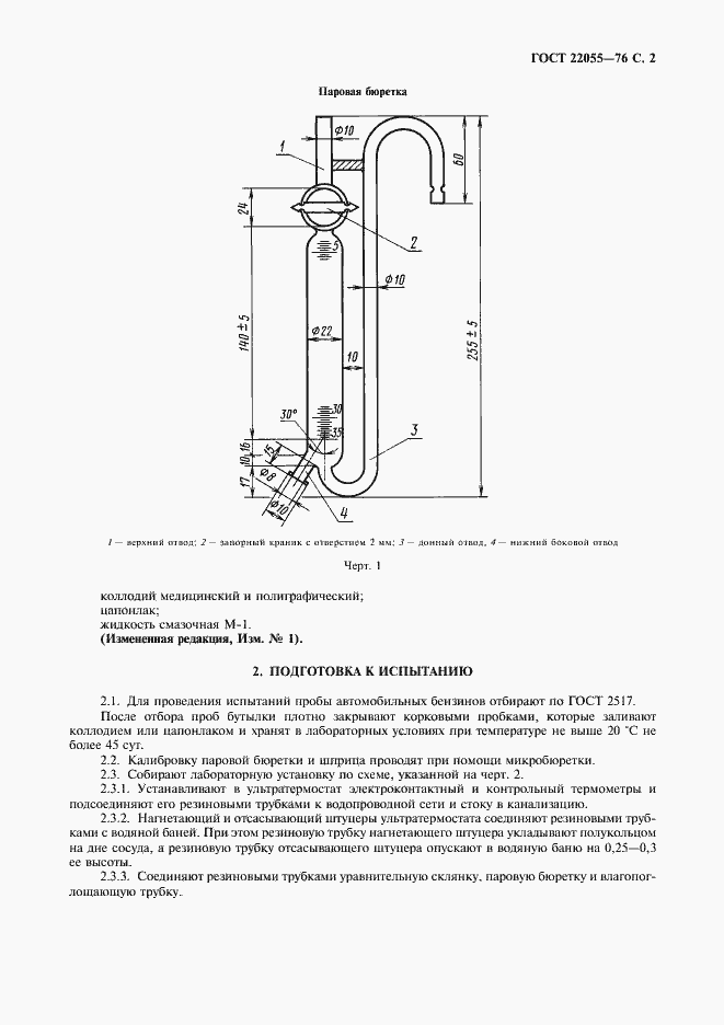 Страница 3 ГОСТ 22055-76