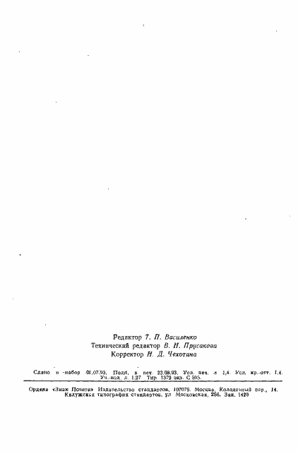 Страница 22 ГОСТ 22056-76