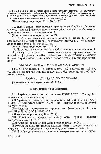 Страница 4 ГОСТ 22056-76